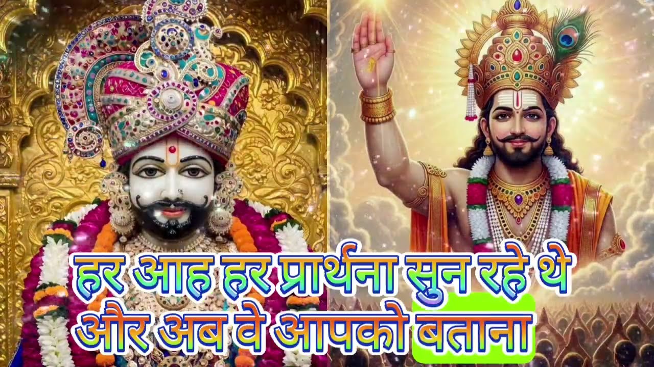 06 December 2025 Ka Khatu Shyam Ji Massage। Aaj ka divine massage। Divine Massage 