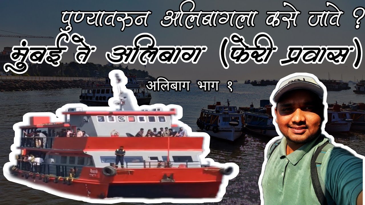 Alibaug tourist places,Alibaug Nagaon Beach | Mumbai To Alibaug Ferry | pune to alibaug trip #kokan