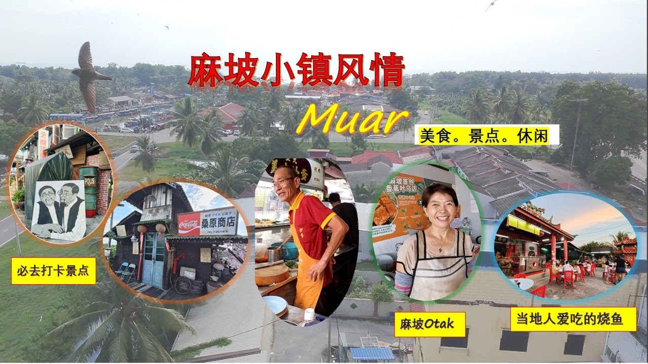 A Trip to Muar~好久没去麻坡了[3天2夜游.吃吃喝喝买Otak Otak]