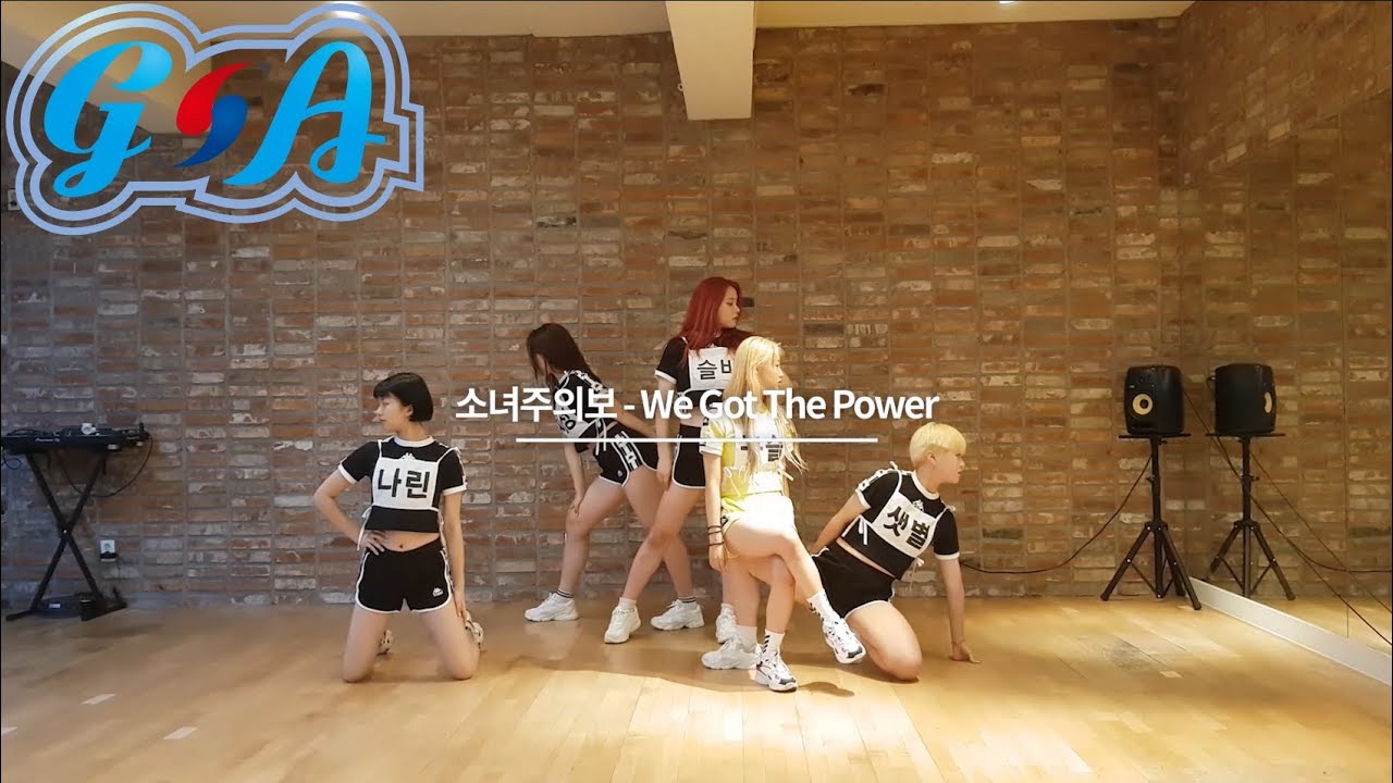 소녀주의보(GSA) 'We got the power' Dance practice