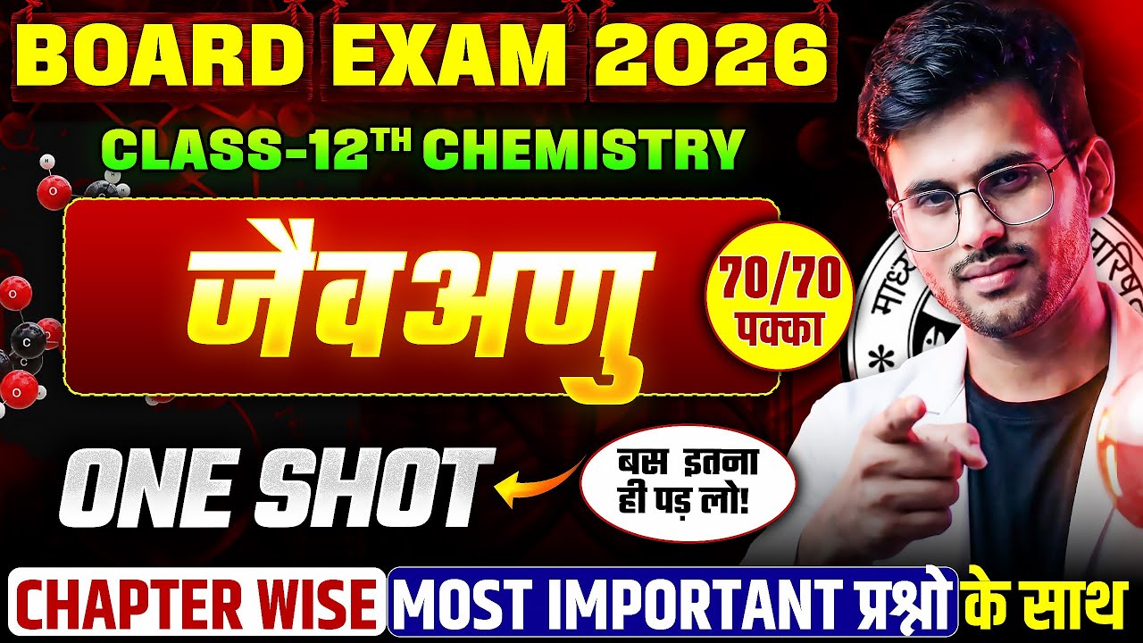 Class 12th Chemistry Biomolecules (जैव अणु) in One Shot with Most Important Questions | Ankit Sir