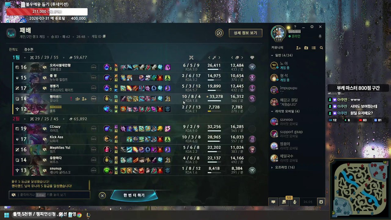 아침 협곡구조대 / 챌린저서포터 롤LOL