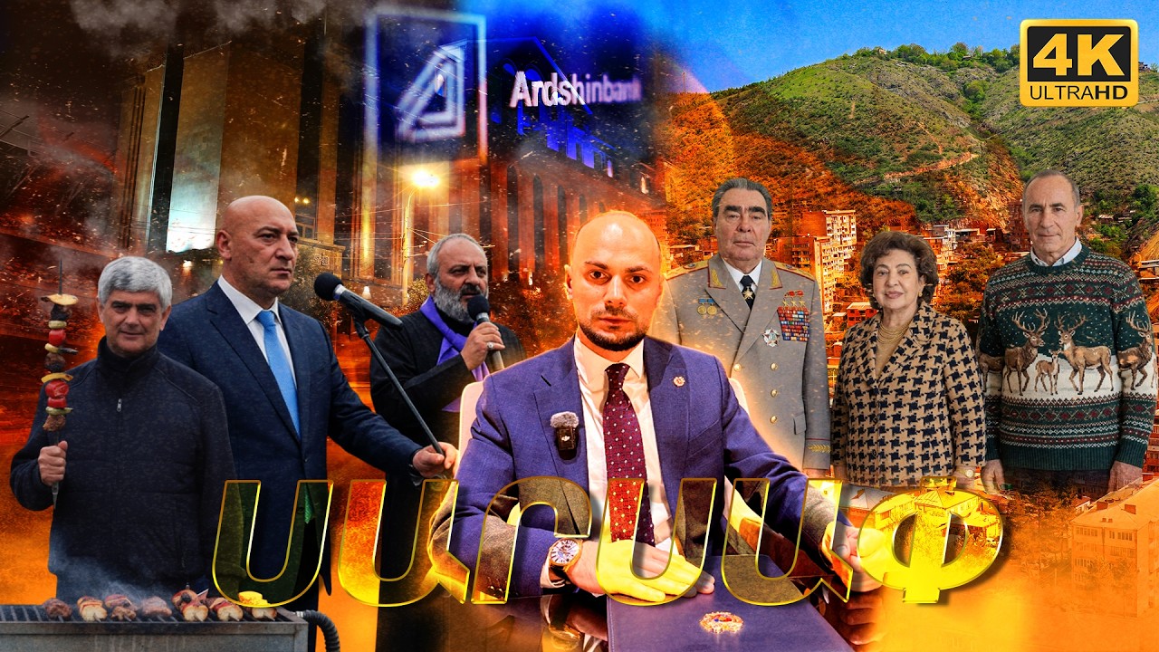 Ո՞վ է սարսափի մեջ պահում սյունեցիներին․Ռոբերտ Քոչարյանի և Ardshinbank-ի կապը հերքվեց