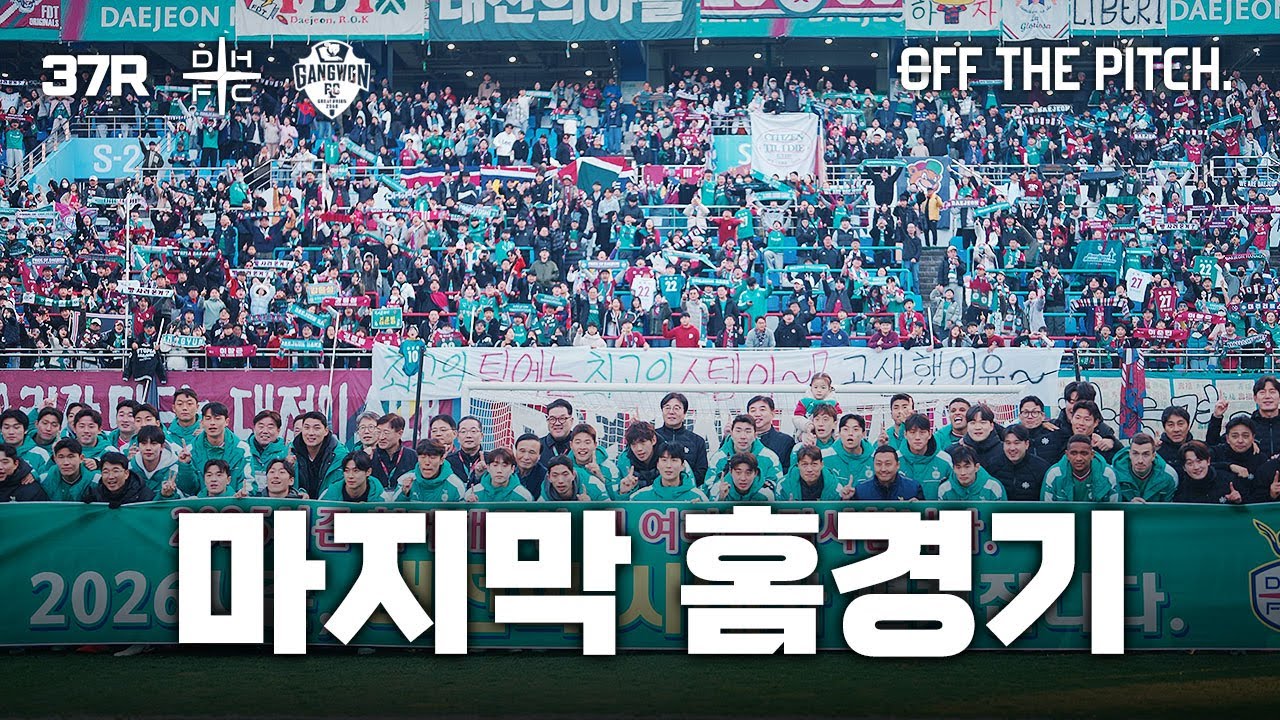 2025시즌 마지막 홈경기, 팬 여러분 감사합니다 [OFF THE PITCH 37R]