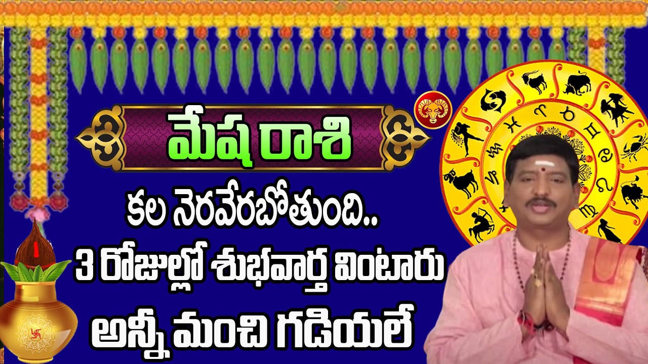 Mesha Rasi || Weekly Raashi Phalalu 2025 || ( 15-03-26 To 21-03-26) || 99TV