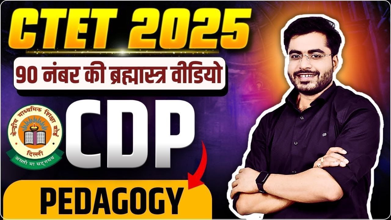 CTET JULY 2025 🔥 PEDAGOGY 90 NUMBER COVER 🔥 BY DHEERAJ SIR | CTET 2025 #ctet_2025