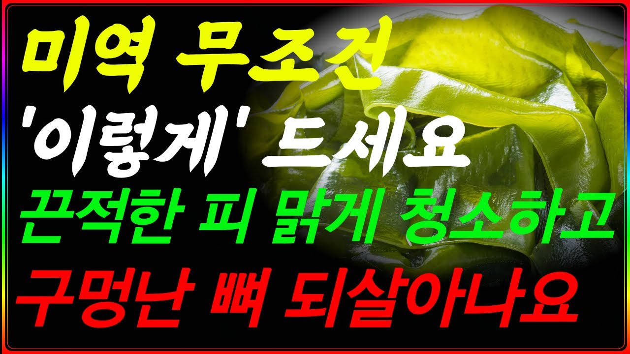 생일날만 드셨나요? 이제는 '약'으로 챙겨 드세요!