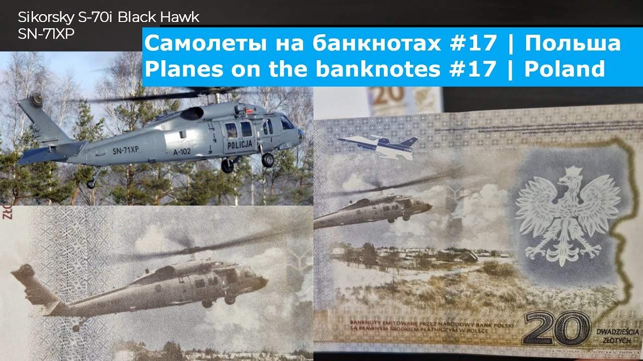 Самолеты на банкнотах #17 | Банкноты Польши | Planes on the banknotes #17 | Banknotes of Poland