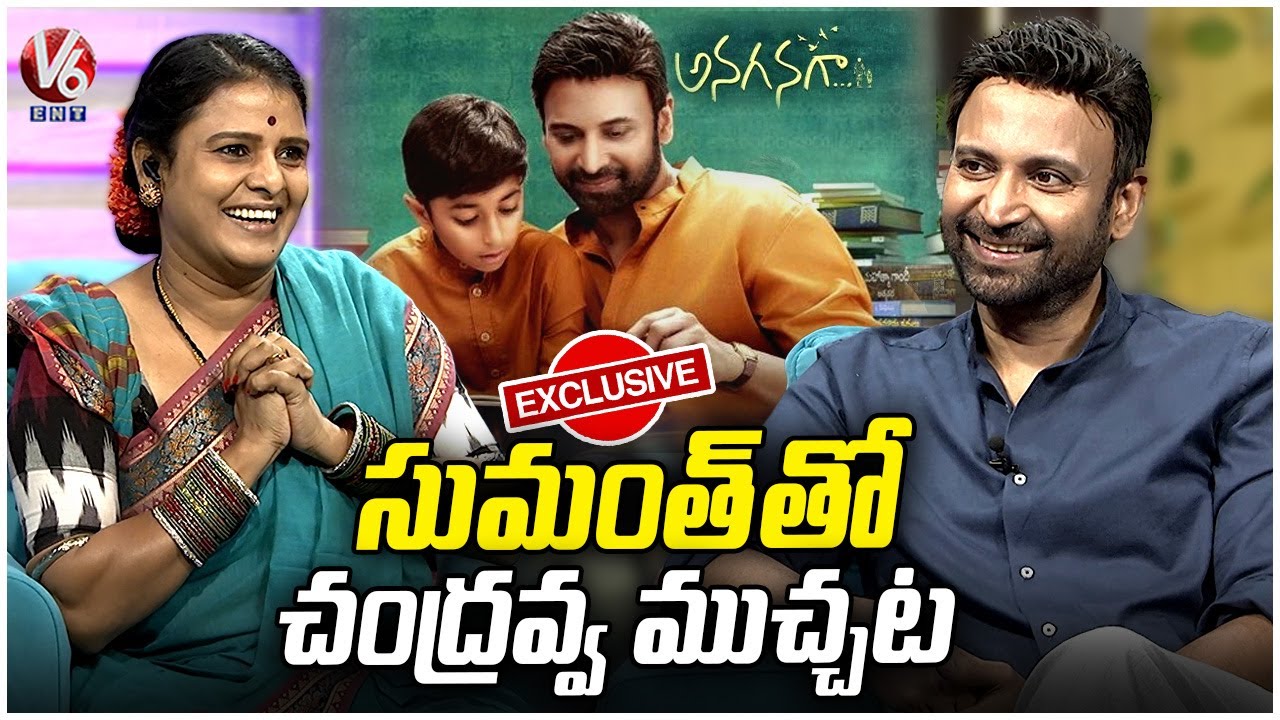 Sumanth Exclusive Interview With Teenmaar Chandravva | Anaganaga | Sunny Sanjay | V6Entertainment