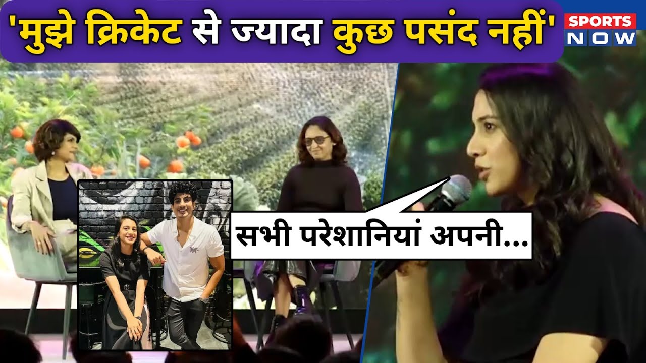Smriti Mandhana का बड़ा बयान, शादी टूटने के बाद पहली बार दिया Reaction | क्रिकेट से बड़ा कुछ नहीं |