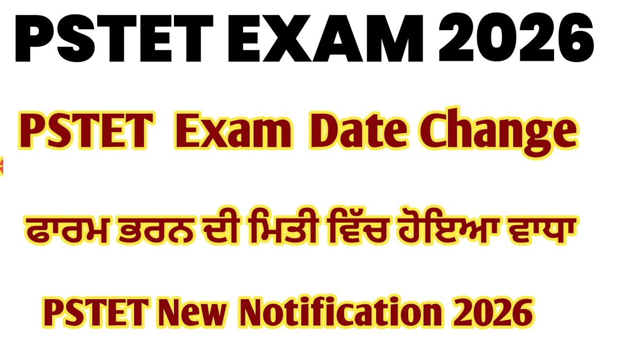 PSTET 2026 NEW UPDATE | PSTET New Notification| PSTET Exam Postponed 