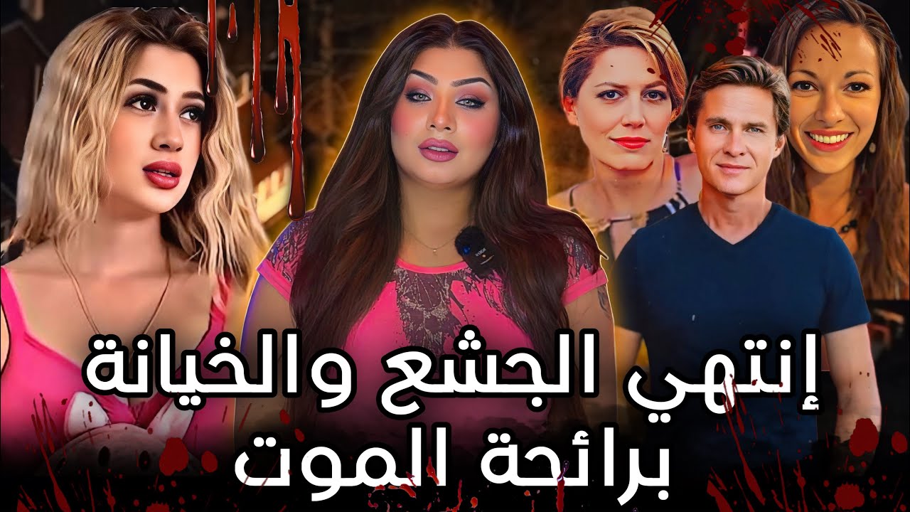 نهاية الطموح والسعي خلف صفوة المجتمع/ فاليريا ماركيز - مريديث - قضايا تم حلها