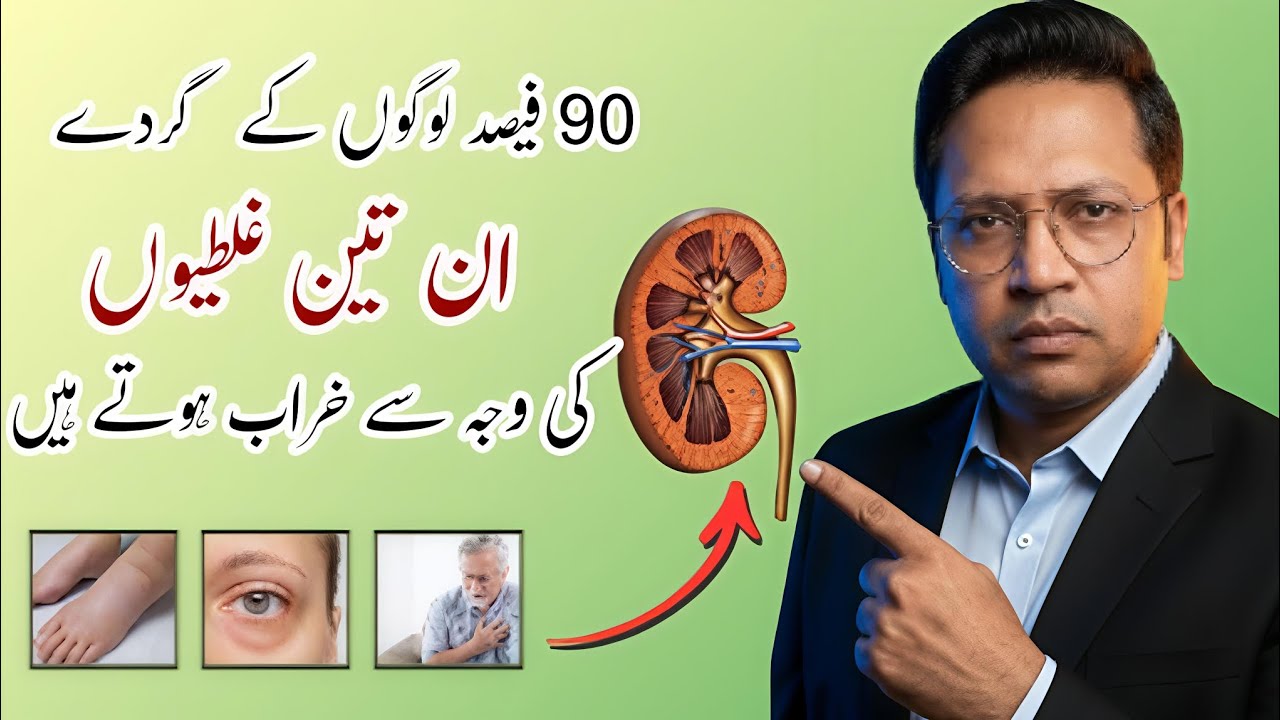 90% Kidney Damage Happens Due to These 3 Common Mistakes | Dr Mahboob Ahmad 