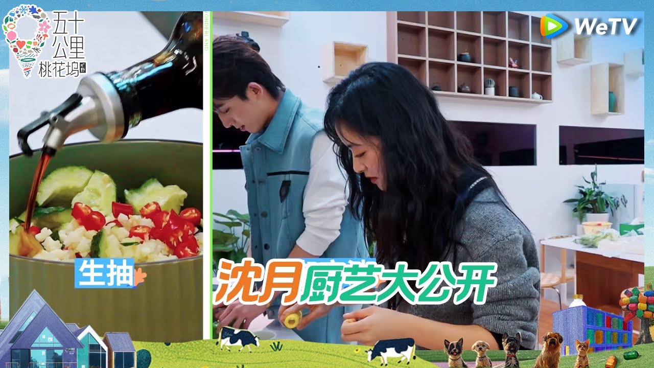 【未播花絮】沈月下厨主打“随便吃吃”冷笑话之王孟子义一骑绝尘“碾压”徐志胜《五十公里桃花坞 第四季》Wonderland S4 EP1 CLIP