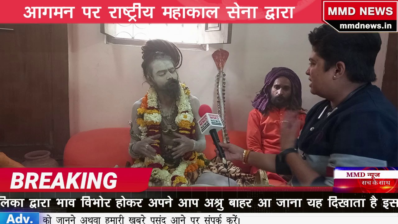 राष्ट्रीय महाकाल सेना द्वारा | श्री दिगंबर 1008 खुशाल भारती जी महाराज के आगमन पर आयोजन