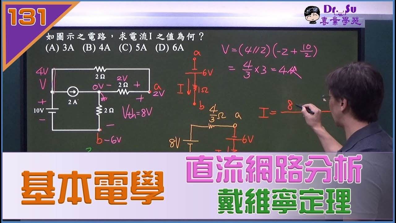 基本電學-直流網路分析(戴維寧電路)