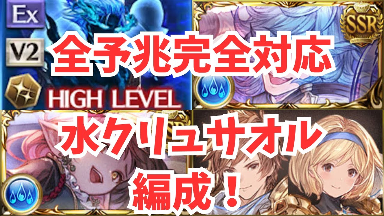 ルシゼロ水クリュサオル編成徹底解説！全予兆完全対応編成！