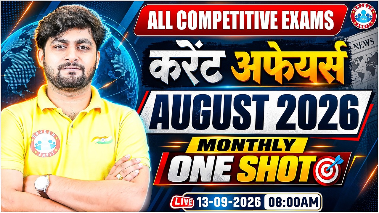 Monthly Current Affairs 2026 | Current Affairs 2026 | Complete August Current Affairs 2026