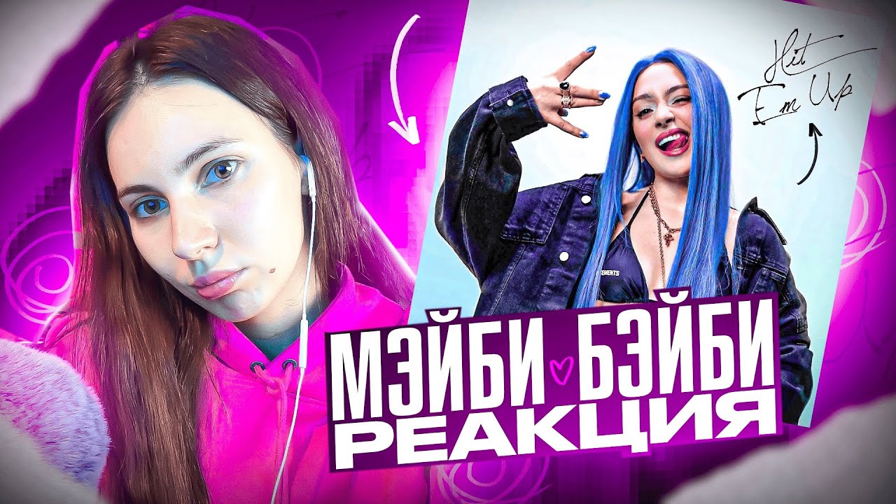 МЕЙБИ БЕЙБИ - Hit Em Up (DISS) реакция Simple Bratz