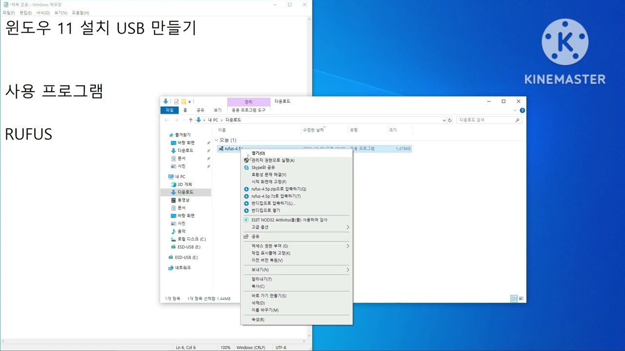 RUFUS로 윈도우 11 설치 USB 만들기