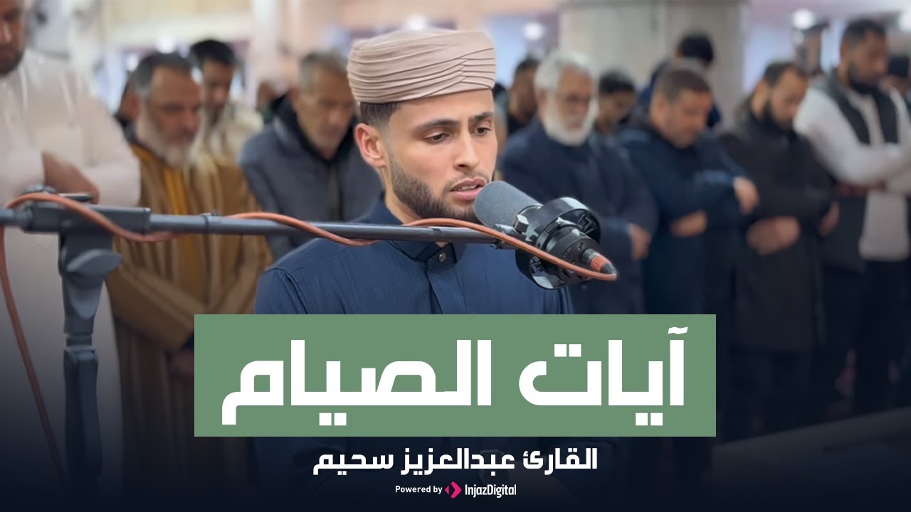 عشائية خاشعة جدا 💚 شهر رمضان الذي أنزل فيه القرآن🌙 || عبدالعزيز سحيم