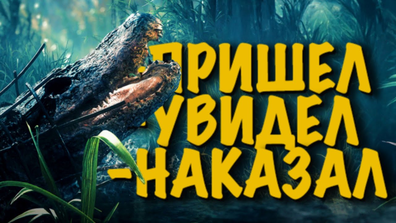 НОВЫЙ БОСС КРОКОДИЛ | ГДЕ НАЙТИ? 💀HUNT:SHOWDOWN #HUNTSHOWDOWN