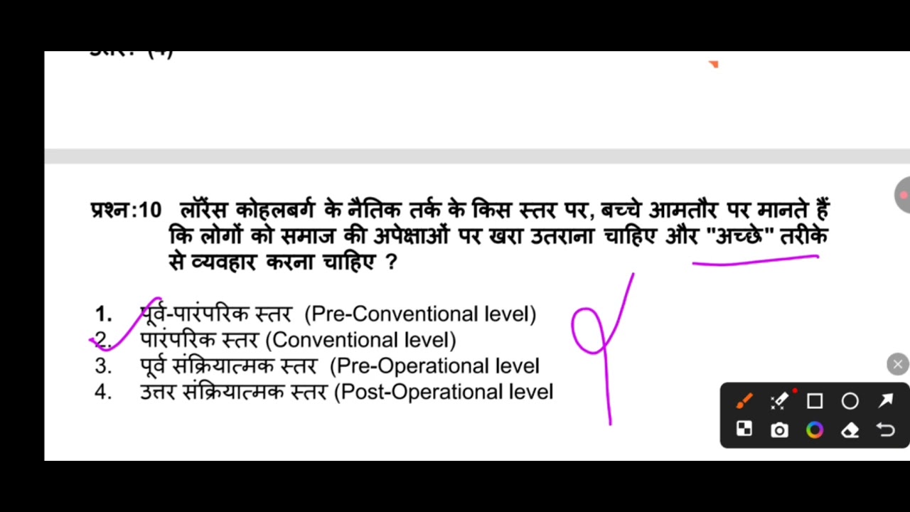 PYQ\20 Aug\2023\Paper-1#ctet2026 