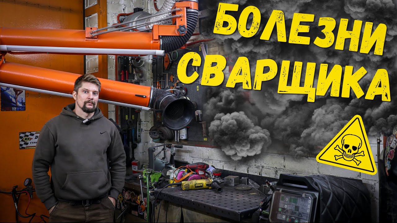 О чём молчат сварщики? ПРОФЕССИОНАЛЬНЫЕ БОЛЕЗНИ