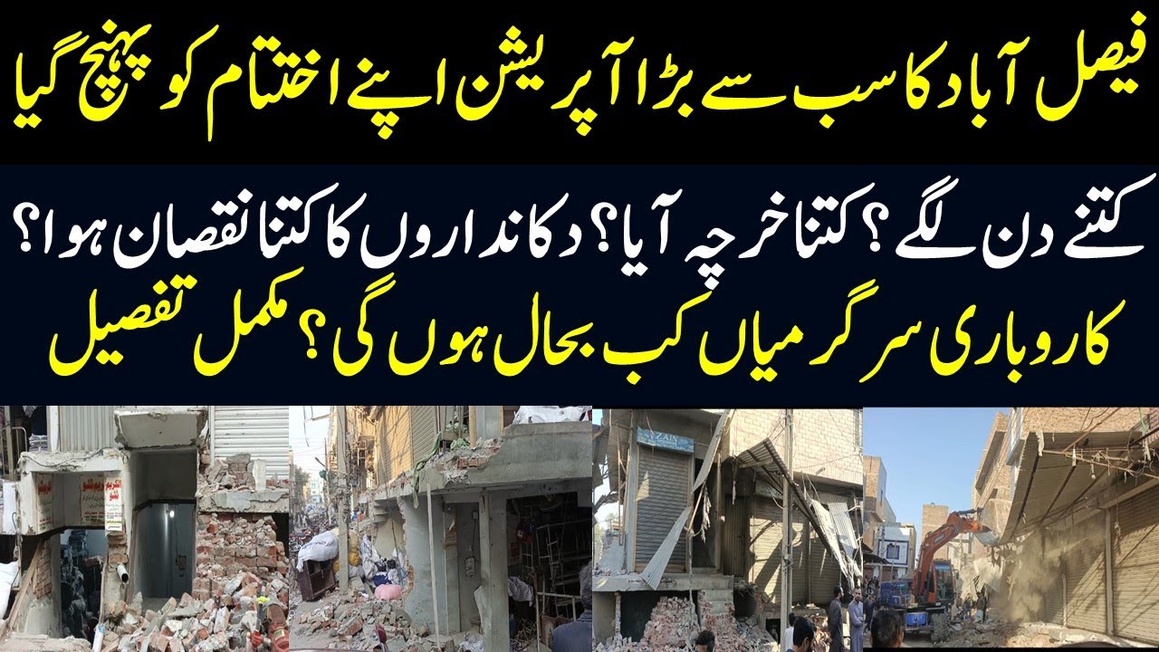 Biggest Anti Encroachment Operation in Faisalabad has come to an end - Kitny Din Lagy? Full details