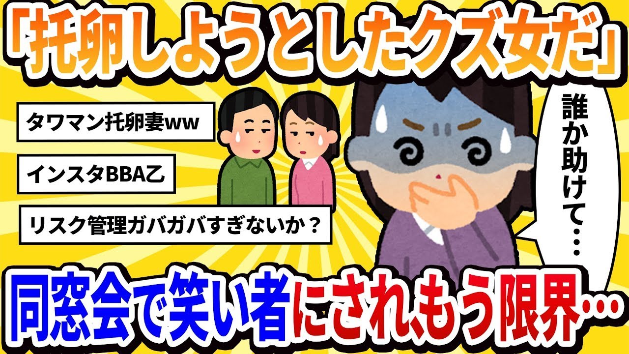 「不倫を企てた最低な女だ」同窓会で悪口を言われて笑い者に…自分のせいだけどもう我慢の限界です【2ch修羅場】