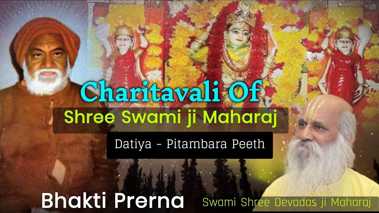 दतिया - Shree Pitambara Vale Swami Ji Maharaj || Charitavali || स्वामी जी महाराज जीवन परिचय ||