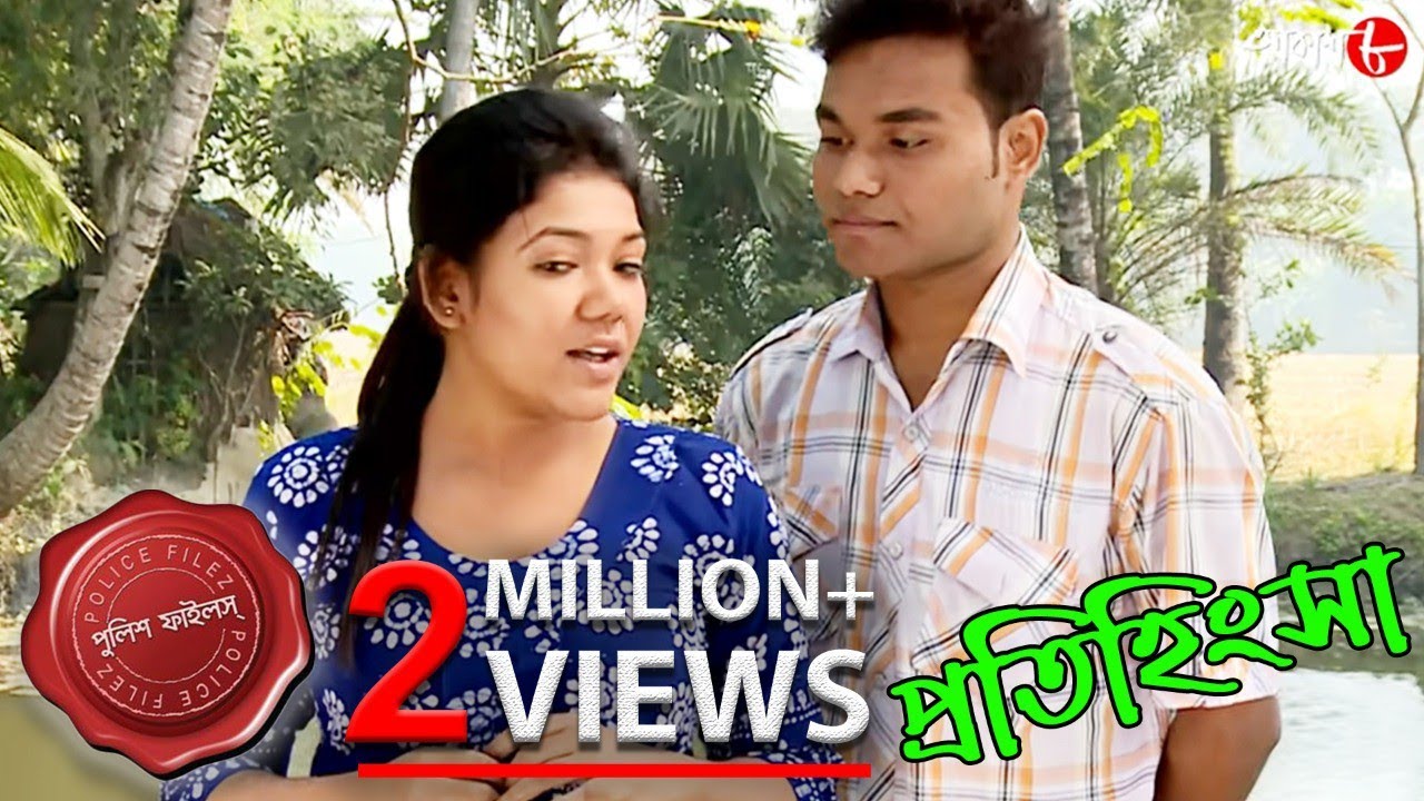 প্রতিহিংসা | অসম্পূর্ণ প্রেমের পরিনতিতে কতটা নৃশংস হয়ে উঠেছিল এক তরুণ? | Police Files | Aakash Aath