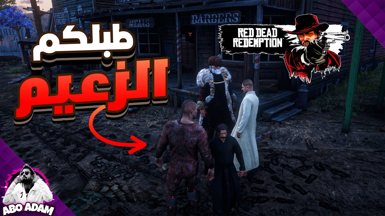اشتري  المشاكل ريد ام 🤬 #1 Red Dead RP