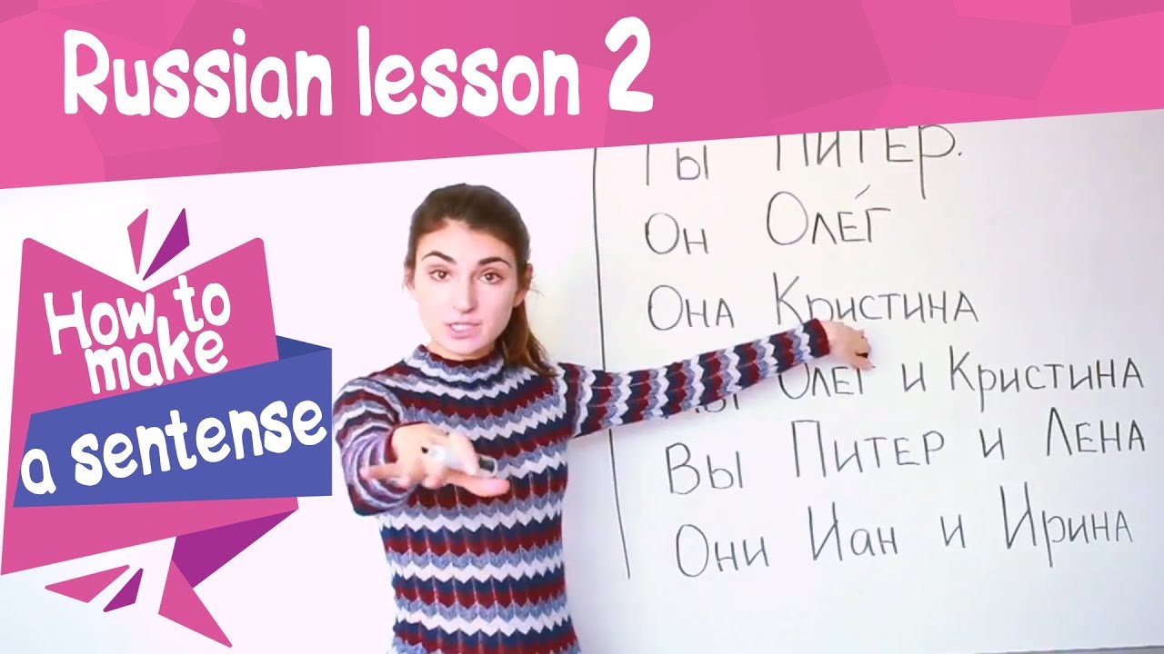 2 Russian Lesson / How to make a sentense / Learn Russian with Irina