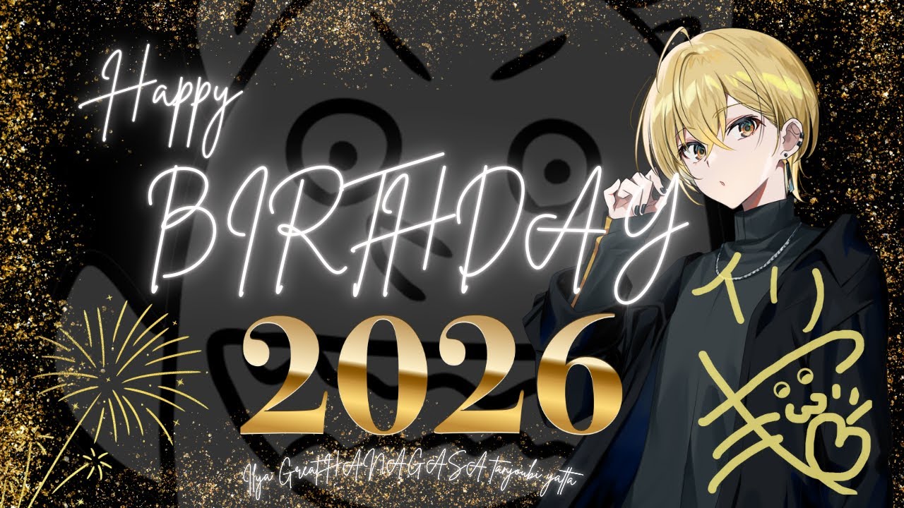 【#チェリ誕】🎉今年も一緒にお祝いができたね🎉【誕生日】