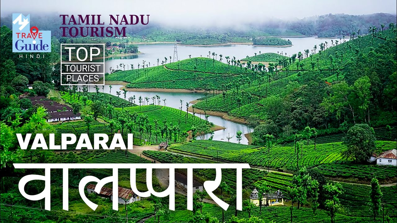 वालप्पारा | Valparai | Tamil Nadu Tourism | Travel Guide | Travel Videos | Malakkapara | Karadippara