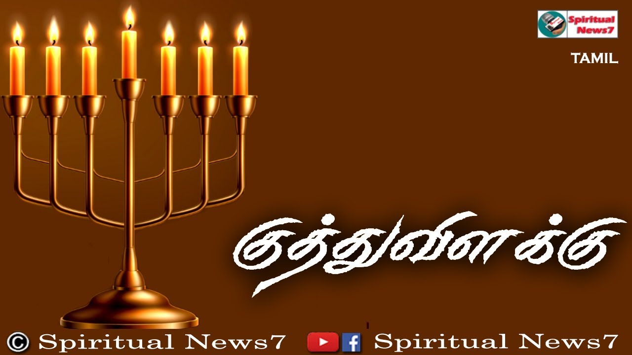TPM MESSAGE | குத்துவிளக்கு  | Pas.Durai | Christian Mesage | TPM | SN7
