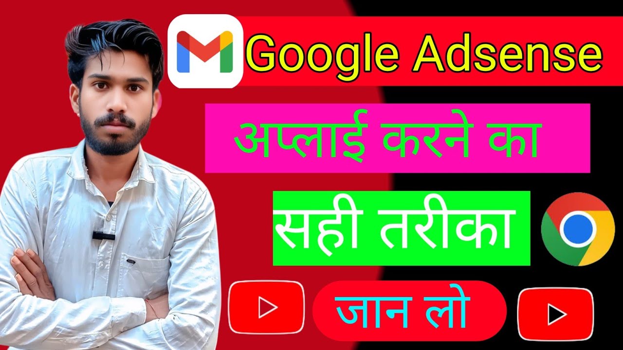 Google Adsense कैस अपलाई करें | google l ऐडसेंस कैसे अप्लाई करें 