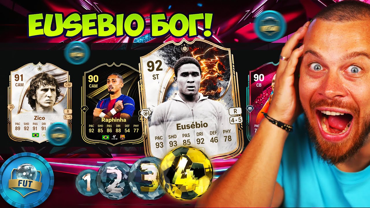Thunder Eusebio е Инстиско Природно ЧУДО! Новият TOTW Raphina е Чийт Код! Скандален Драфт Отбор!