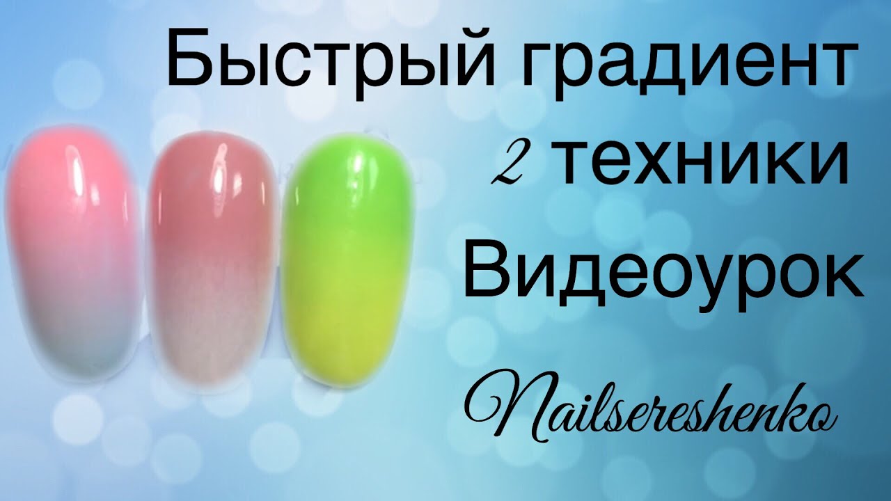 Градиент на ногтях. Быстрый градиент на ногтях.