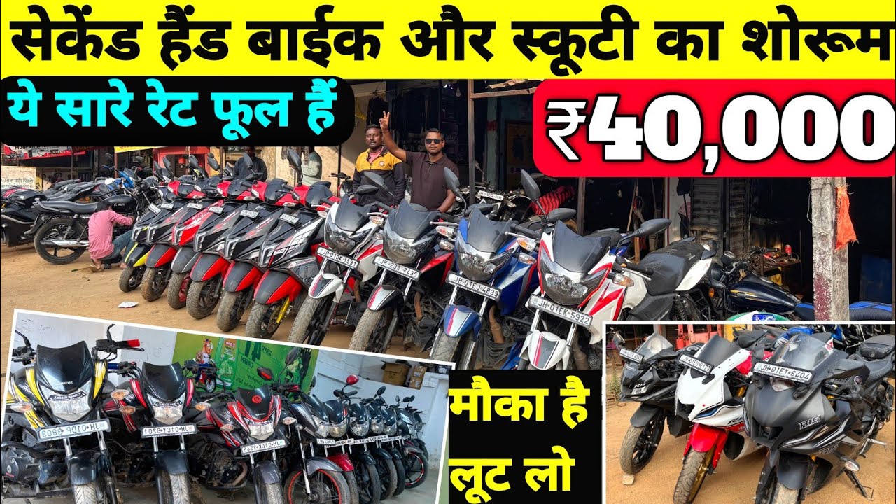 ₹40,000😱सेकेंड हैंड बाईक और स्कूटी🔥|Second Hand bike and Scooter😱 Khunti jharkhand 