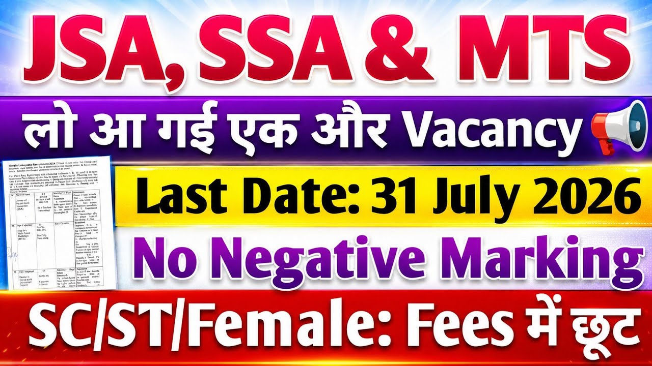 New JSA, SSA & MTS Vacancies 2026. Latest government job updates. Central Government Jobs. #jobs
