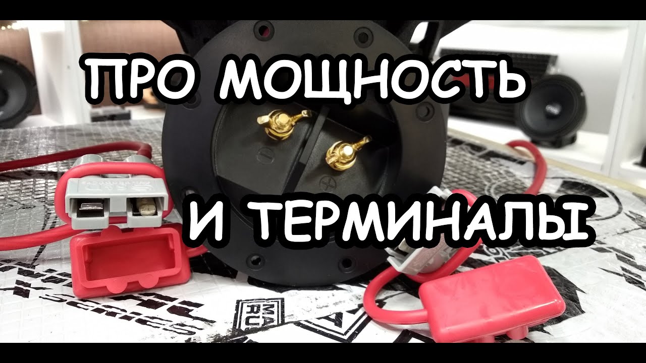 Лучшие терминалы для сабвуфера! Тест!