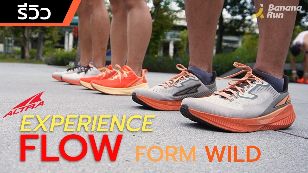 รีวิว ALTRA EXPERIENCE FLOW / FORM / WILD เพิ่มความมันส์ ไม่ลดความสบาย