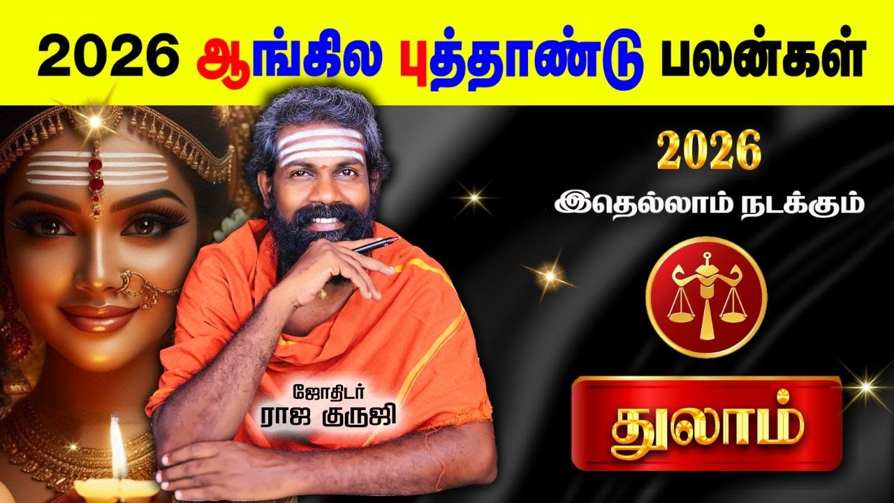 Thulam | துலாம் 2026 New year prediction | Tamil Astrology | #rajaguruji #brammajothidam #trending