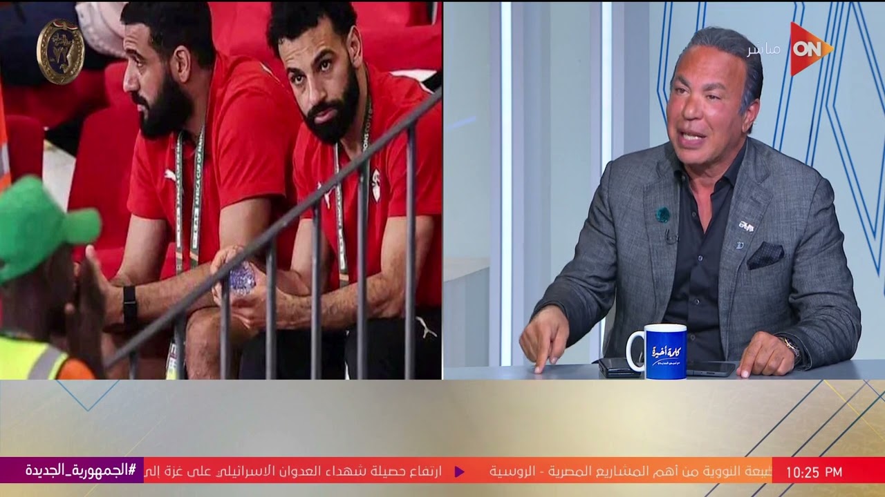 كلمة أخيرة - أيمن يونس: الكلام عن محمد صلاح وجعني.. عيب لما الأجنبي يكون واثق فيه وإحنا نشكك فيه