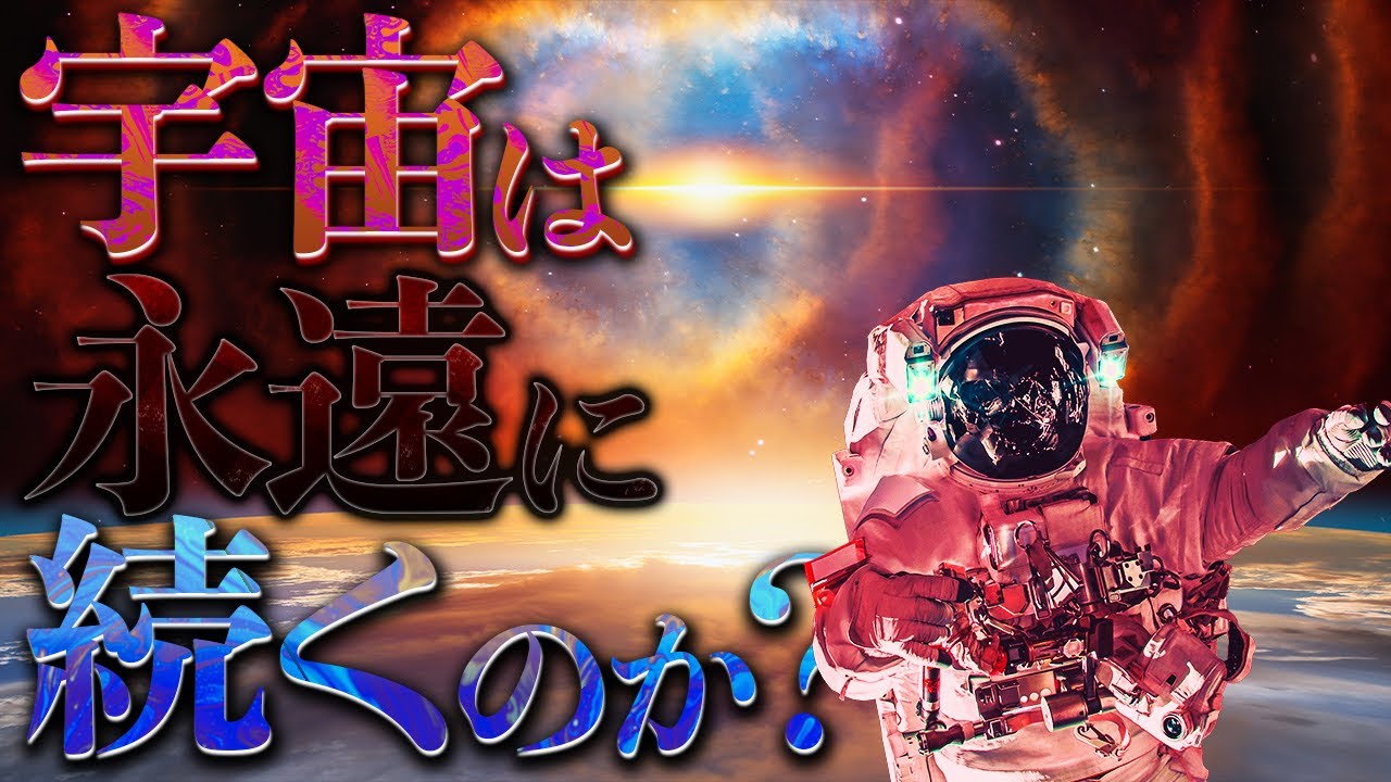 【宇宙睡眠】宇宙は永遠に続くのか？ 睡眠導入 528Hz 朗読