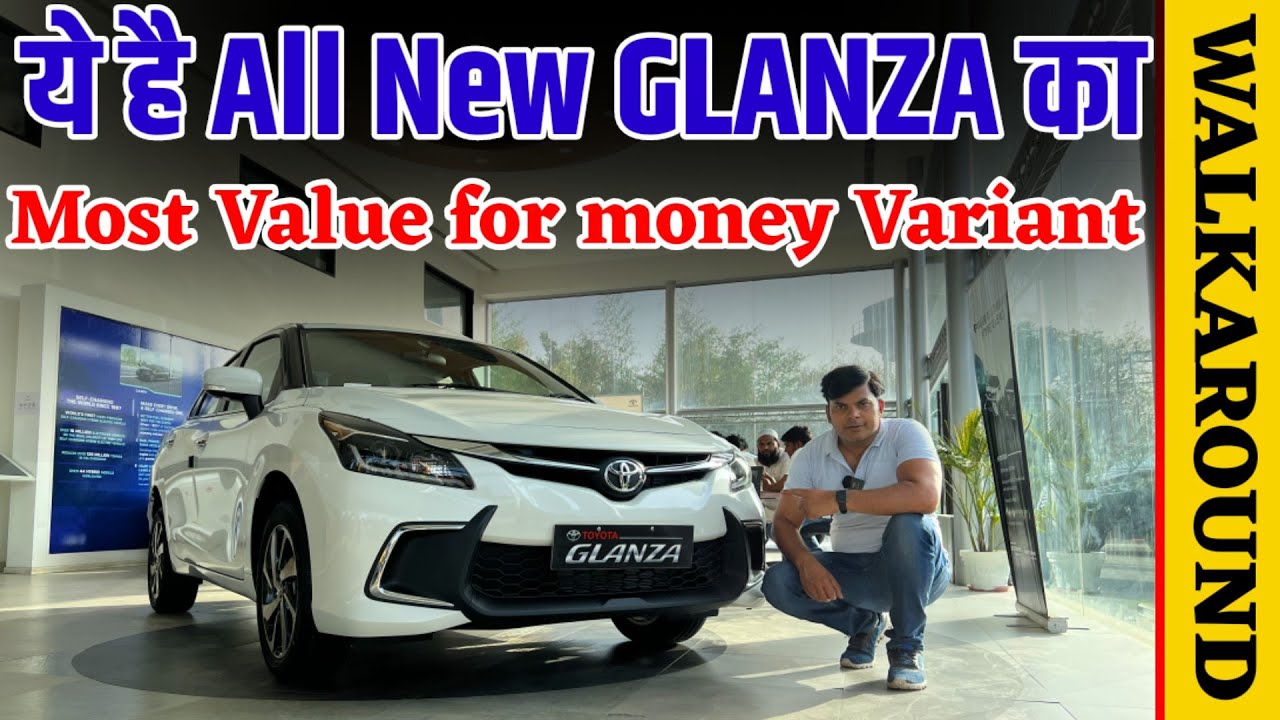 ये है TOYOTA GLANZA का Most Value For Money Variant || POW