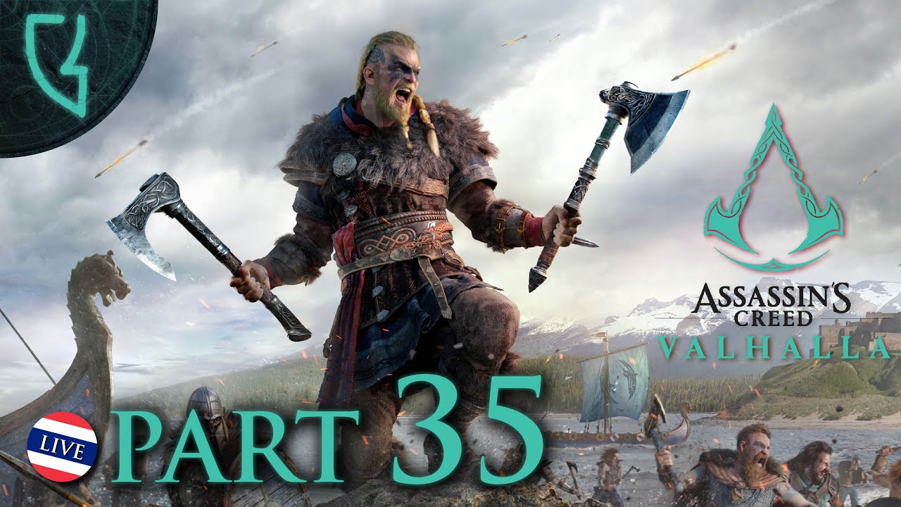 [🔴LIVE] วันนี้.. รีบจบภารกิจ รีบนอน | Assassin's Creed Valhalla Part 35
