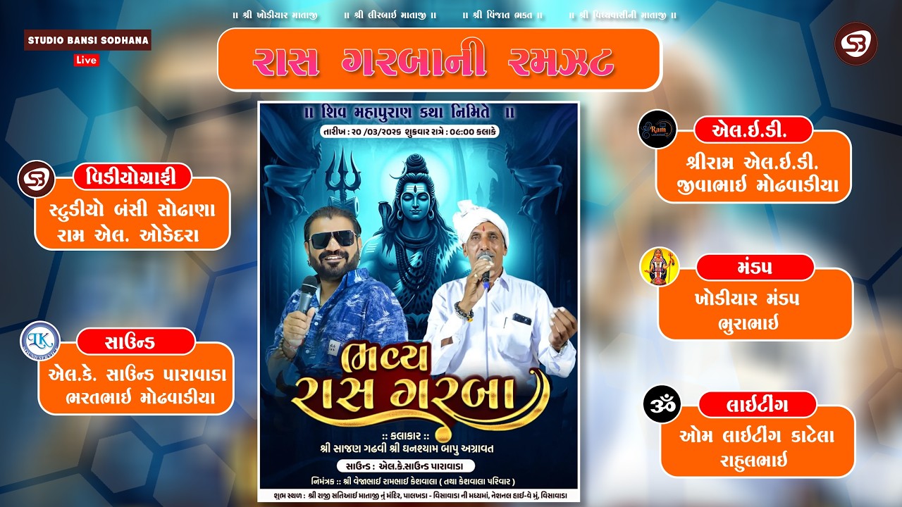 LIVE -  RAAS GARBA - VISAVADA - KESHWALA FAMILY | STUDIO BANSI SODHANA